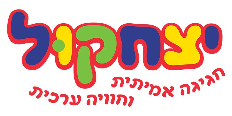 יצחקול הפעלות לילדים
