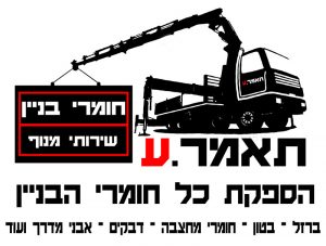 תאמר.ע חומרי בניין ומנופים