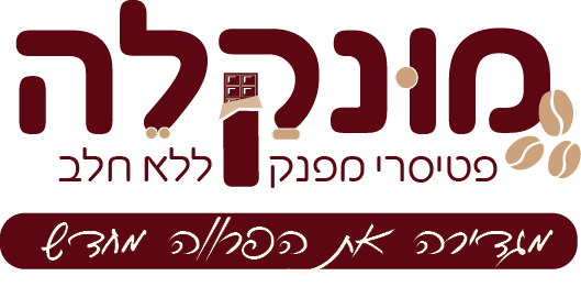 מונקלה פטיסרי מפנק ללא חלב